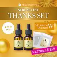 FAセラム 10mL & VCセラムアドバンスド 20mL セット VCセラム