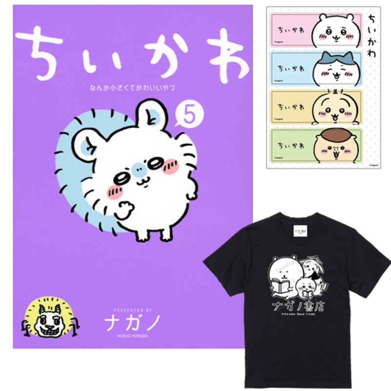 ナガノ書店】ちいかわ5巻 | SHIBUYA TSUTAYA ONLINE SHOP