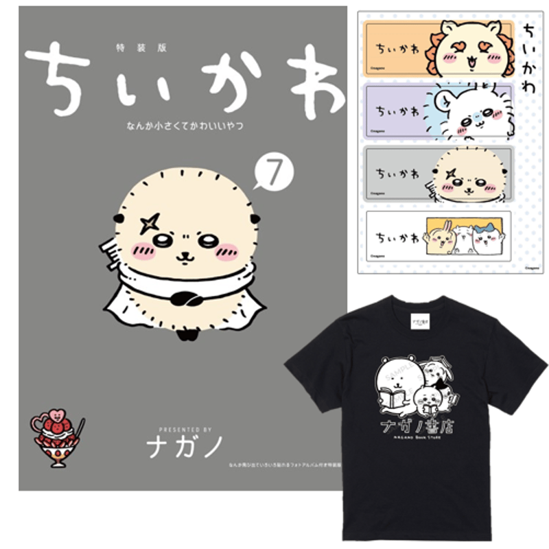 ナガノ書店】ちいかわ7巻 特装版 | SHIBUYA TSUTAYA ONLINE SHOP