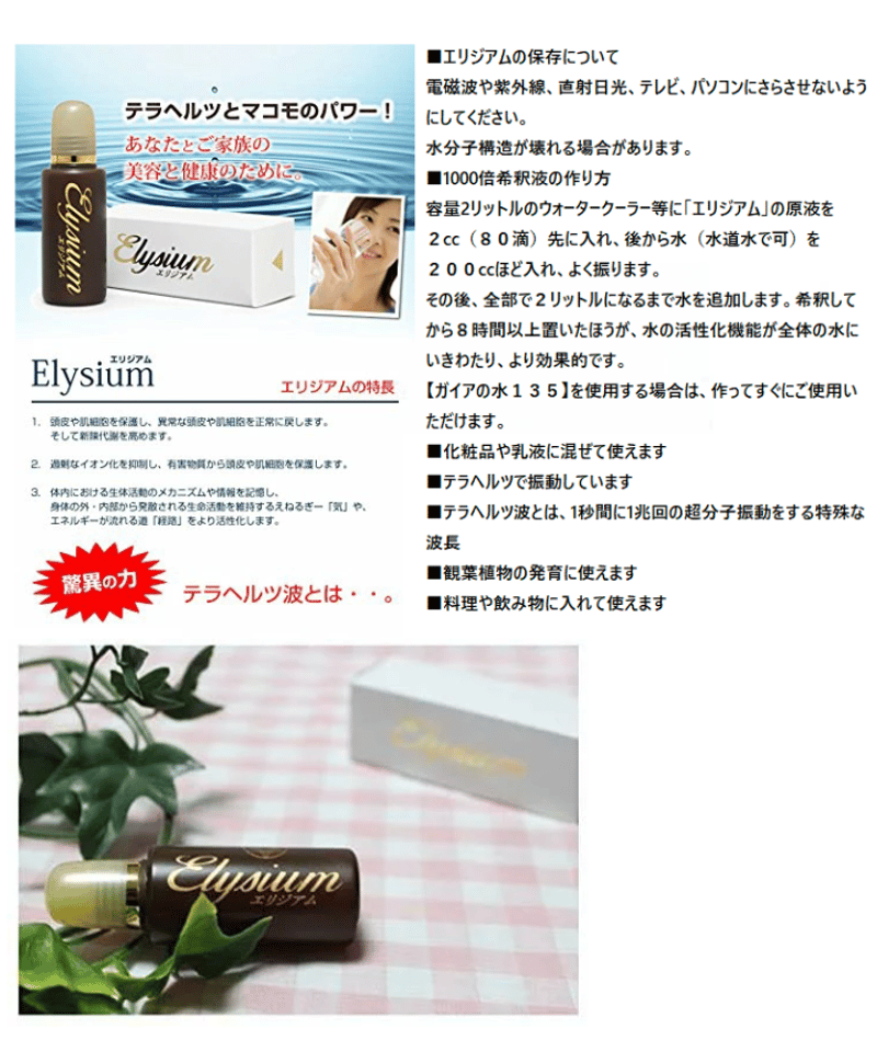 ガイアの水135 エリジアム（Elysium) 20ml | えすぽわーる