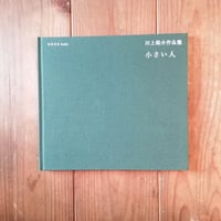 岡田睦作品集 | 本屋UNLEARN
