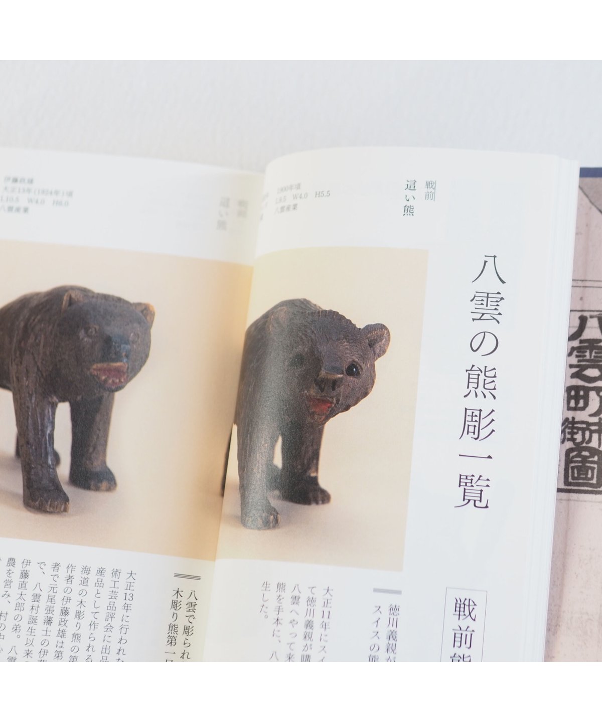 熊彫図鑑｜東京903会 | button