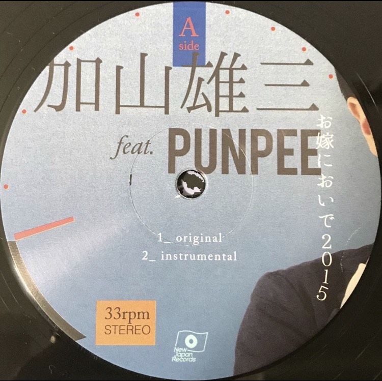 加山雄三 Feat. Punpee ‎– お嫁においで 2015 (Oyome Ni Oide