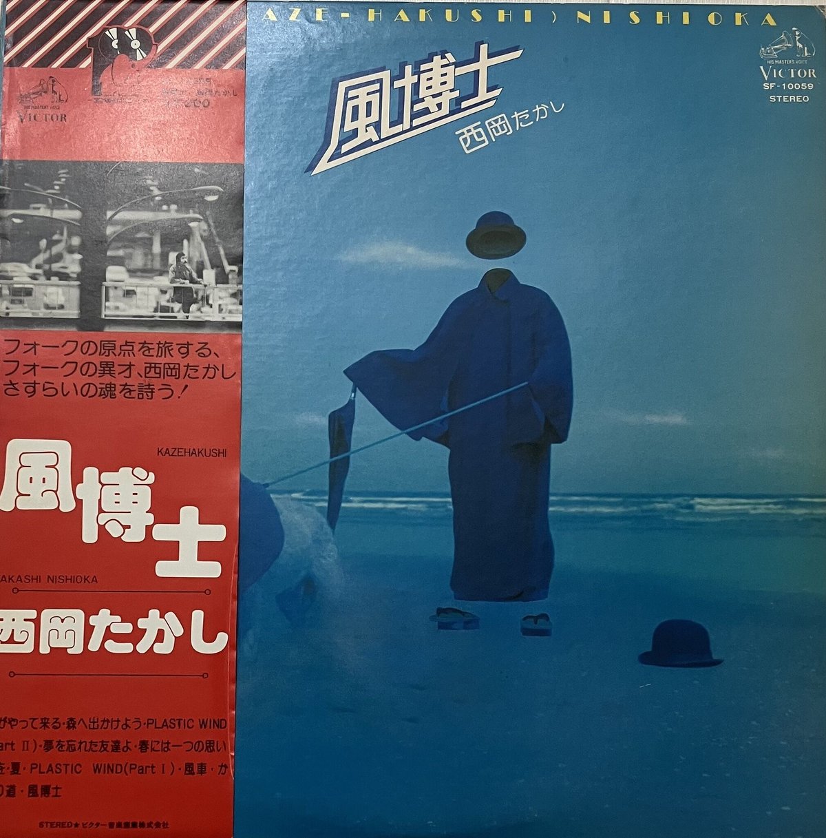 西岡たかし - 風博士 [LP][Victor] (USED) | FunTricks Rec