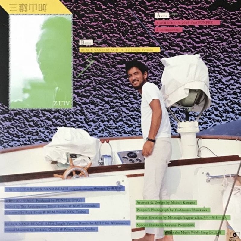 加山雄三 Feat. Punpee ‎– お嫁においで 2015 (Oyome Ni Oide