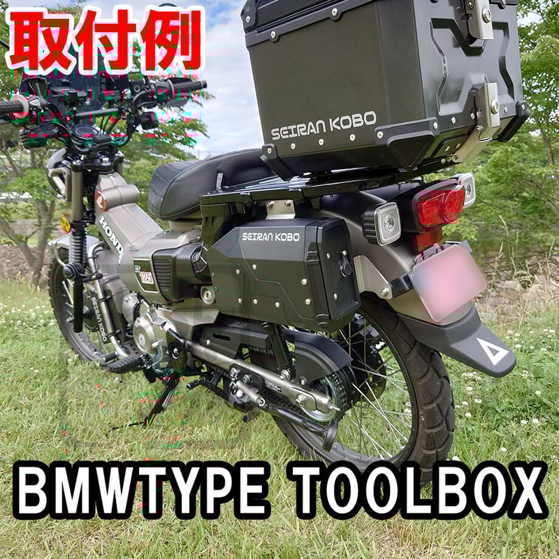 ハンターカブCT125 マルチTOOLBOXステー せいらん工房 | せいらん工房