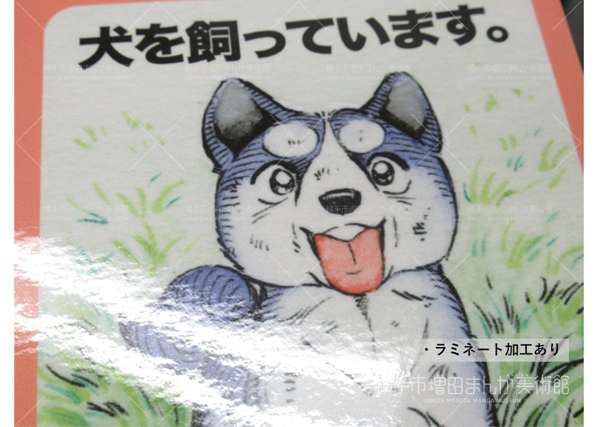 銀牙伝説 ステッカー（全3種） | 横手市増田まんが美術館