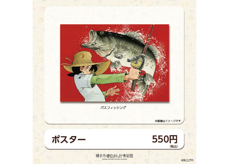 釣りキチ三平生誕50周年記念展 B2ポスター | 横手市増田まんが美術館