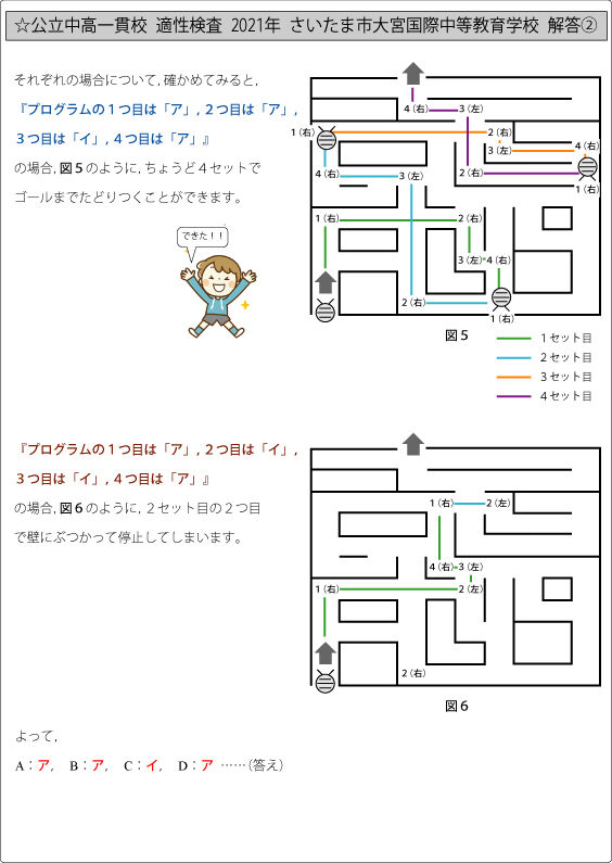 東京都立三鷹中等教育学校版「塾に通わなくても効率よく最短で合格