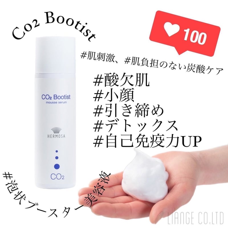 HERMOSA エルモサ CO2ブーティスト ホームケア用 80g | Platine Bea