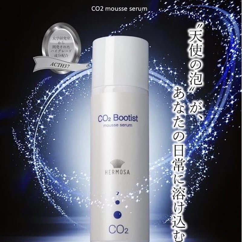 HERMOSA エルモサ CO2ブーティスト ホームケア用 80g | Platine Bea