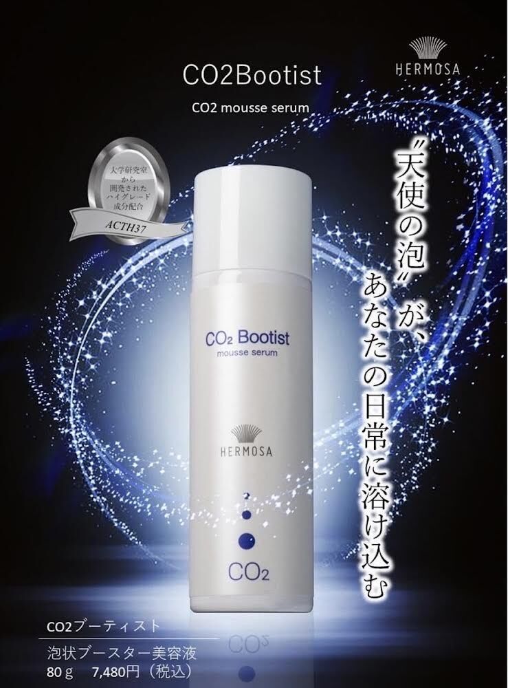 HERMOSA エルモサ CO2ブーティスト ホームケア用 80g | Platine Bea