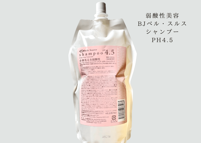 弱酸性美容】ベルジュバンス シャンプー 1000mL 詰替用 pH4.5