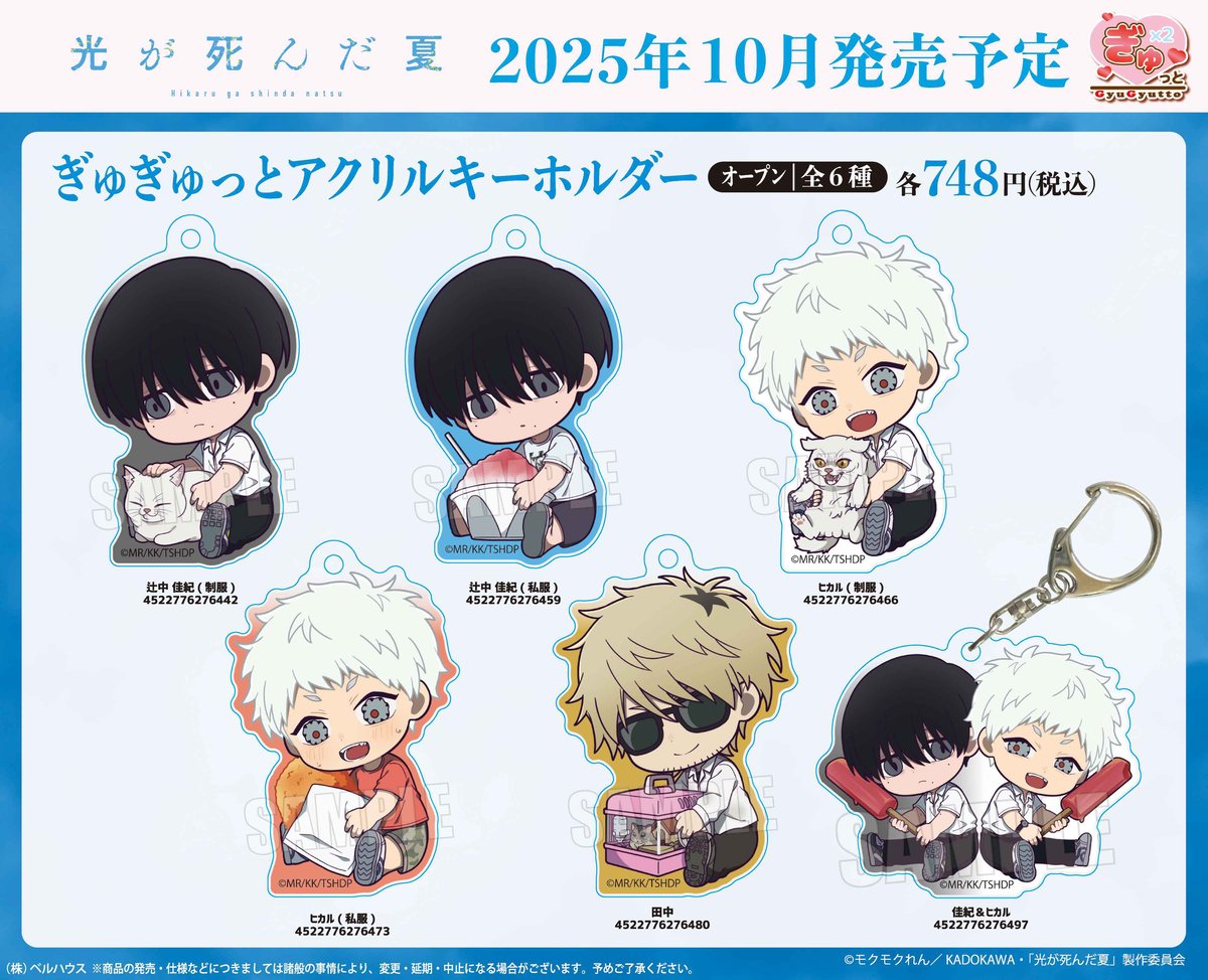 TVアニメ「光が死んだ夏」のグッズが登場です！ | ベルハウスショップ