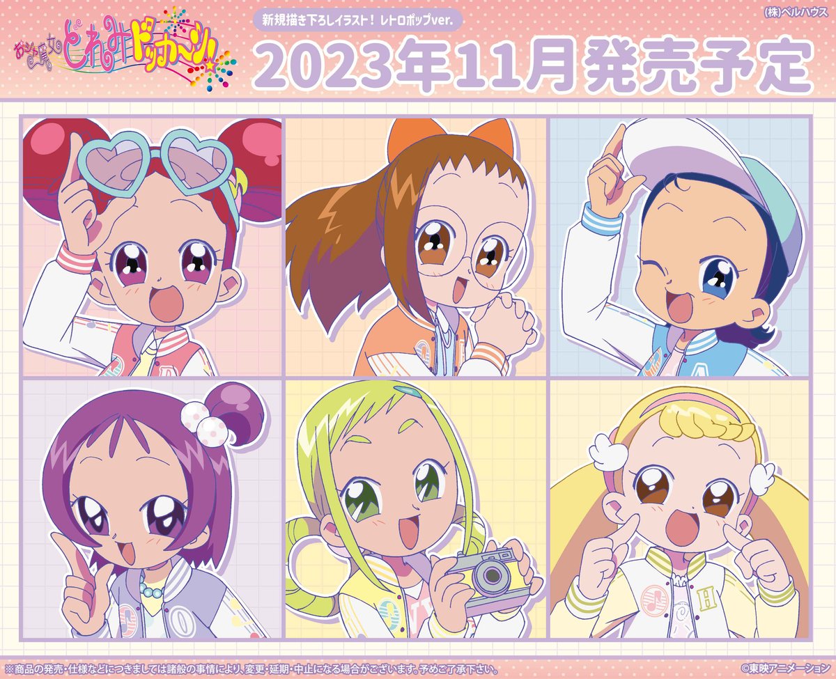 TVアニメ「おジャ魔女どれみドッカ～ン！」のグッズが登場です