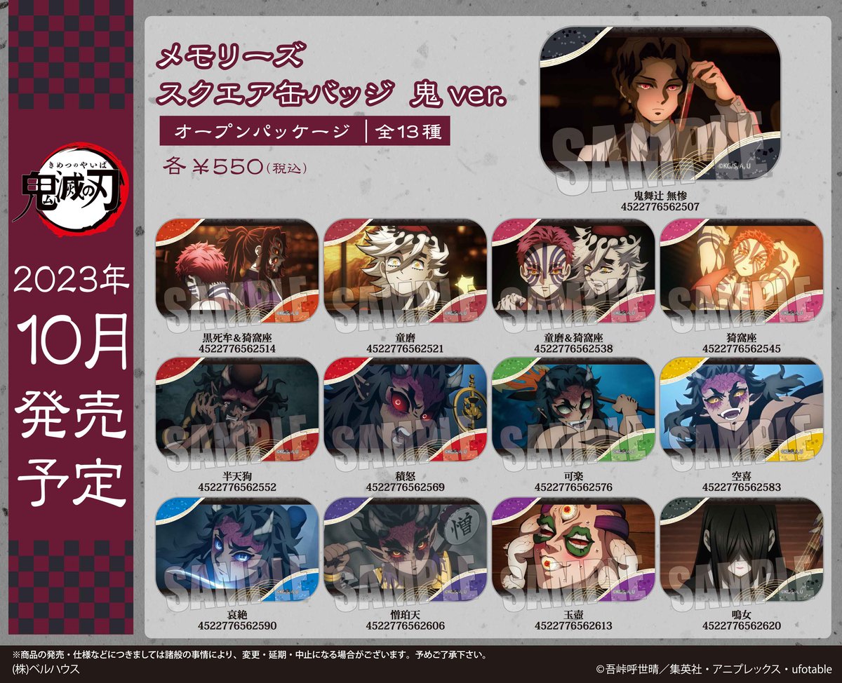 TVアニメ「鬼滅の刃 刀鍛冶の里編」のグッズが登場です！ | ベルハウス