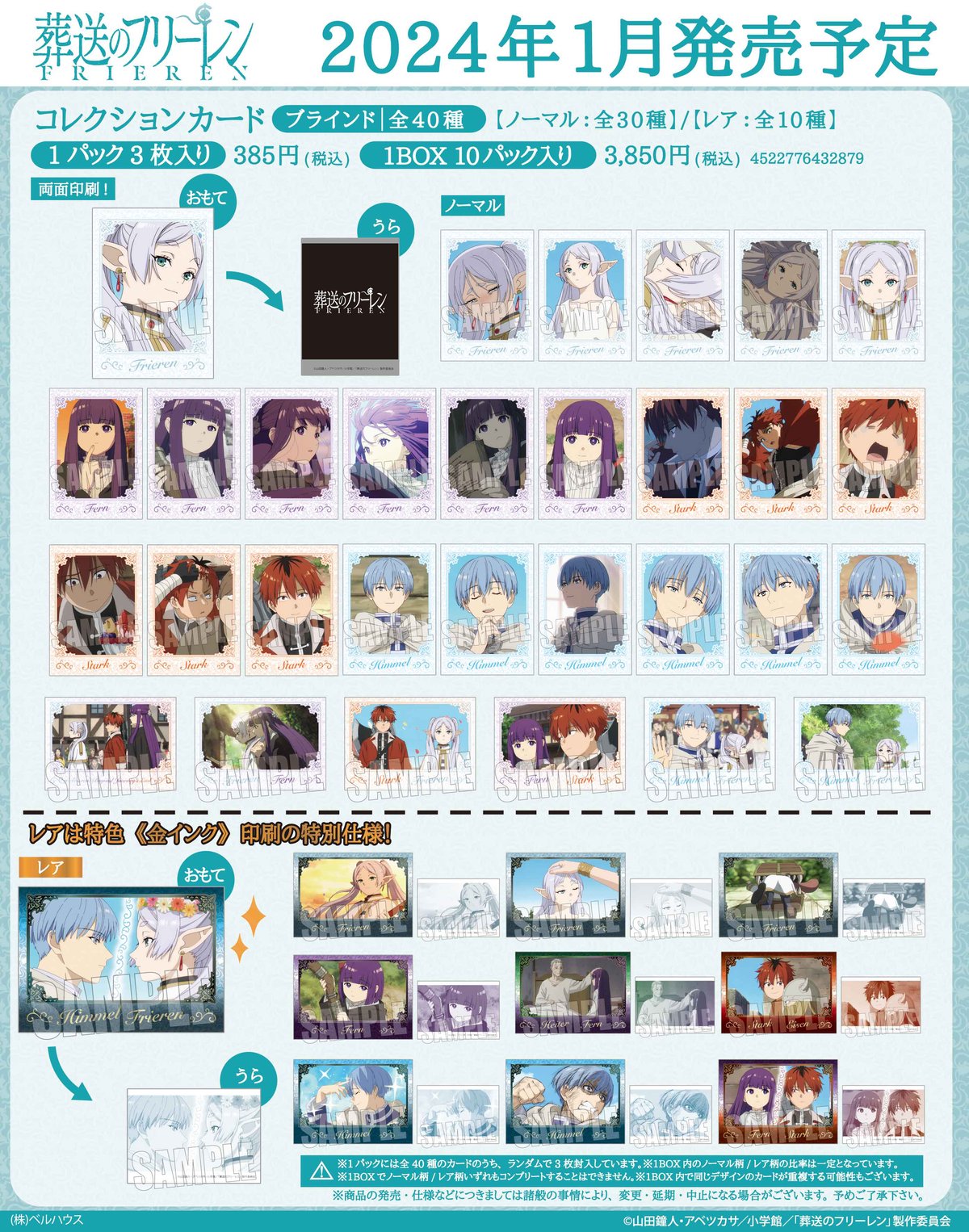 TVアニメ「葬送のフリーレン」のグッズが登場です！ | ベルハウスショップ