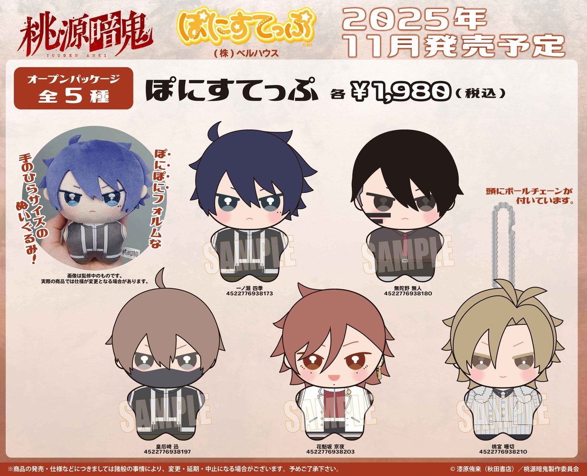 TVアニメ「桃源暗鬼」のグッズが登場です！ | ベルハウスショップ