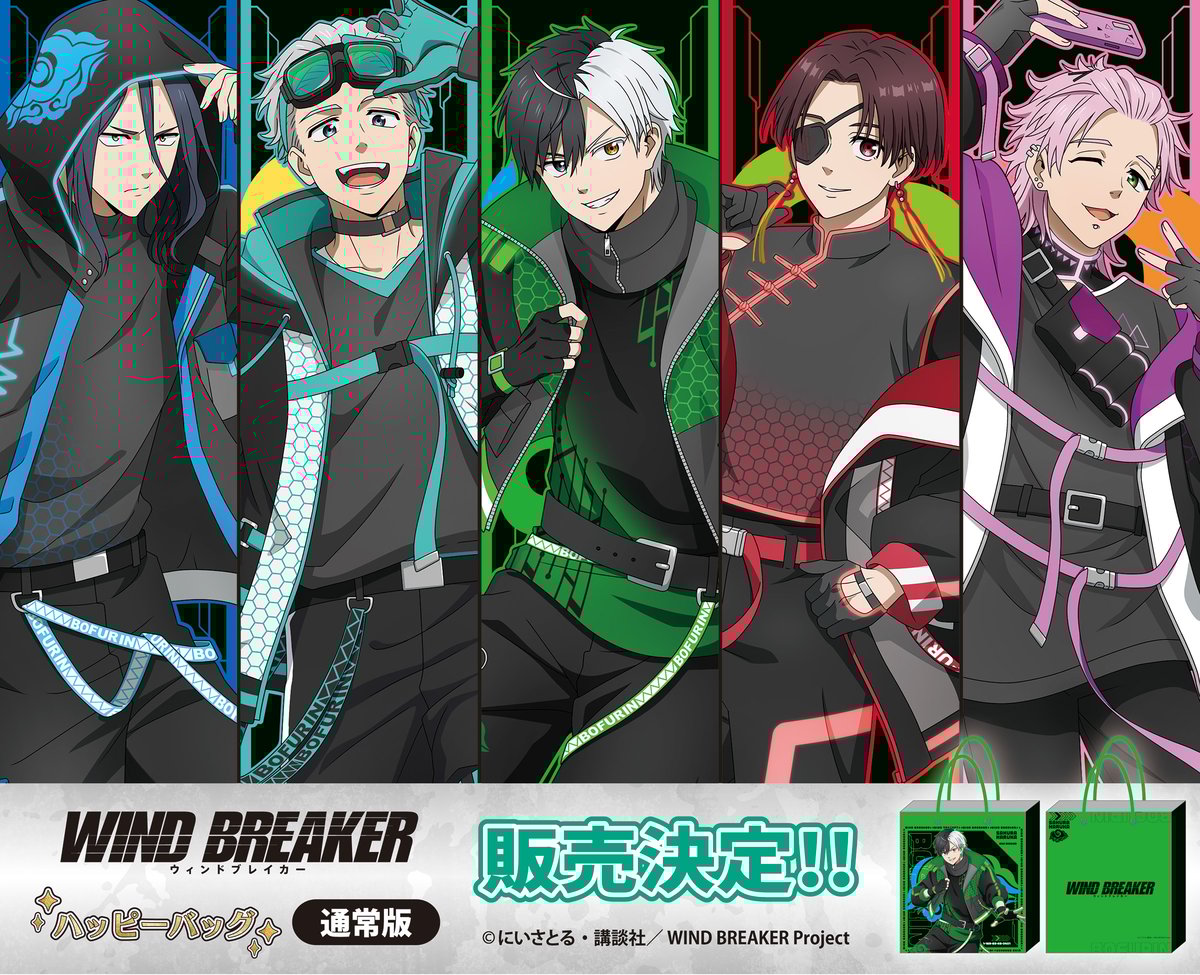 TVアニメ「WIND BREAKER」のハッピーバッグ 通常版が登場です！ | ベル