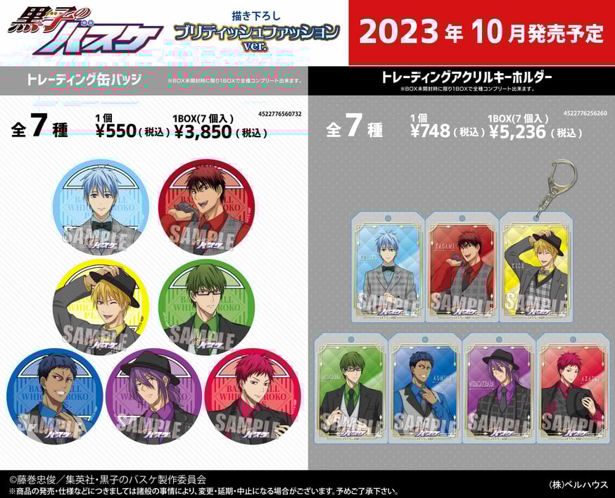 TVアニメ「黒子のバスケ」のグッズが登場です！ | ベルハウスショップ