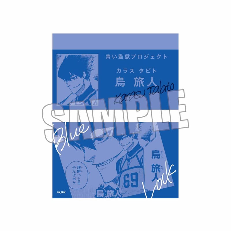 トレーディング名刺 ブルーロック | ベルハウスショップ