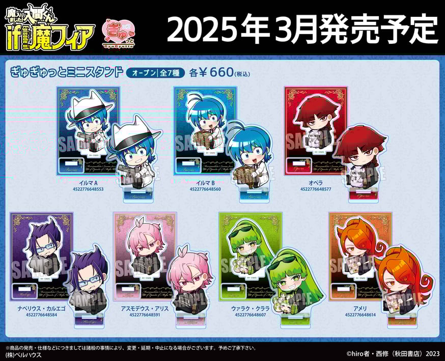 hiro者・西修『魔入りました！入間くん if Episode of 魔フィア