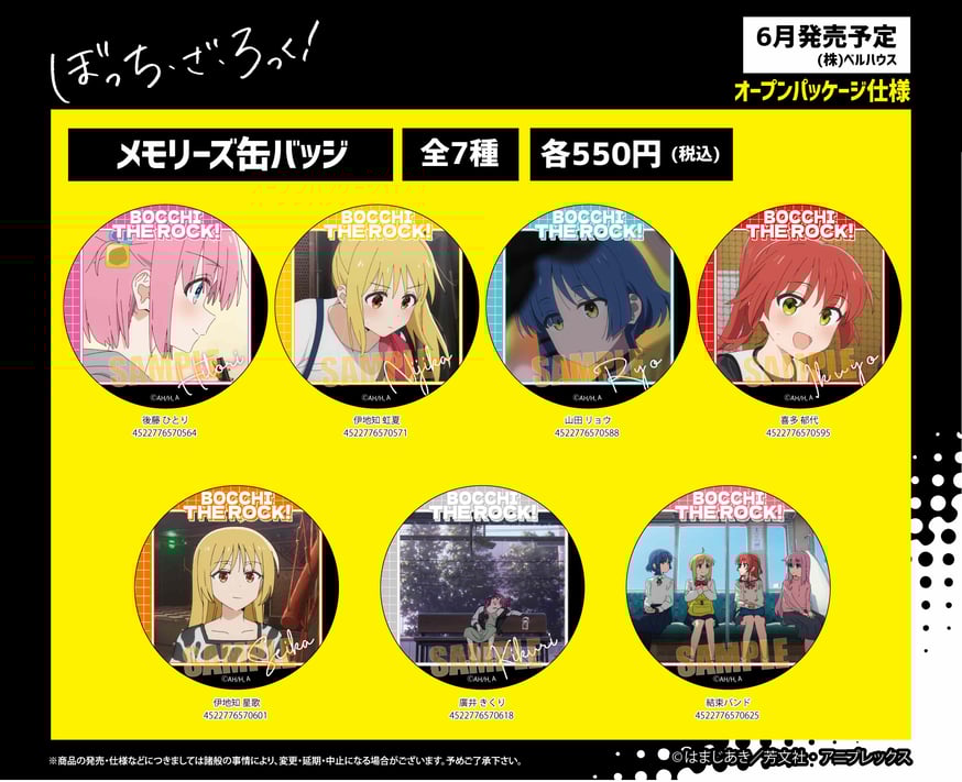 アニメ「ぼっち・ざ・ろっく！」のグッズが登場です！ | ベルハウス
