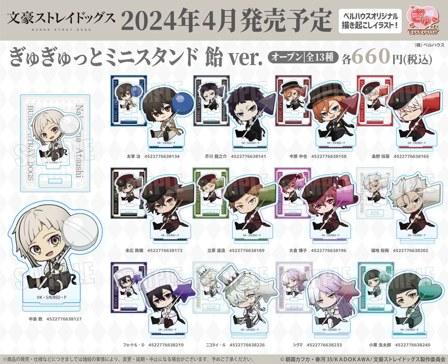 TVアニメ「文豪ストレイドッグス」のグッズが登場です！ | ベルハウス