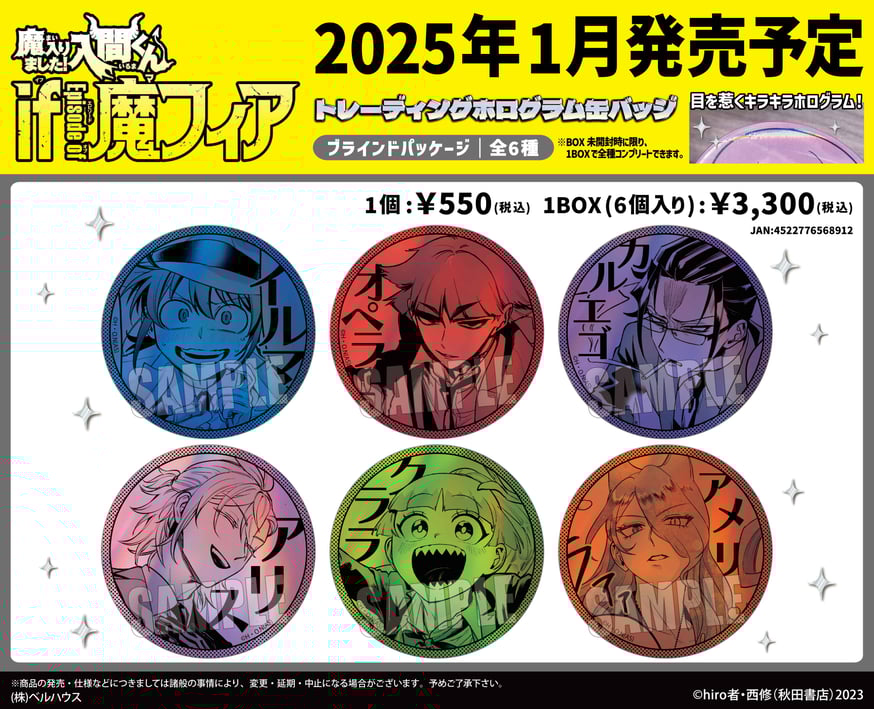 hiro者・西修『魔入りました！入間くん if Episode of 魔フィア