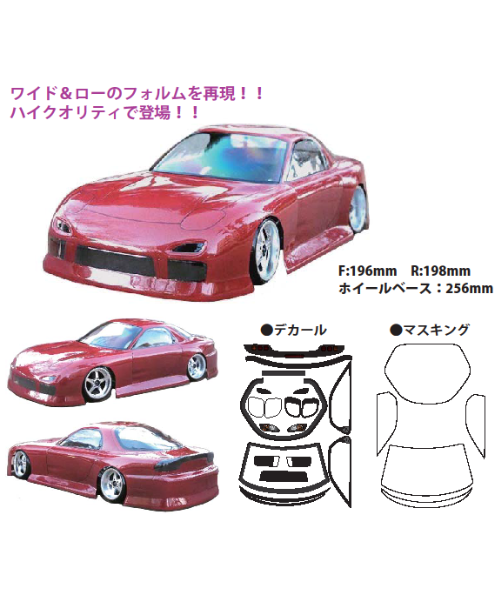 TB-003】MAZDA RX-7 FD3Sボディセット | TOPLINE