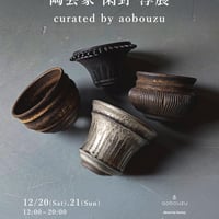 新着】deracinefactory 閑野淳氏 4【最高の陶器鉢・高さ9.3cm】 | 青坊