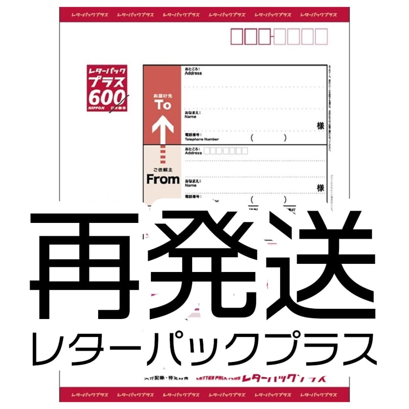 1）再発送 レターパックプラス￥600+手数料￥35 | messa store