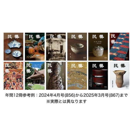 CATEGORY 雑誌『民藝』 | 日本民藝協会 online shop