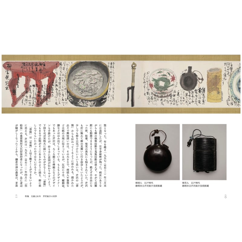 民藝』2024年9月号（861）「生誕130年 芹沢銈介の世界」特集 | 日本民