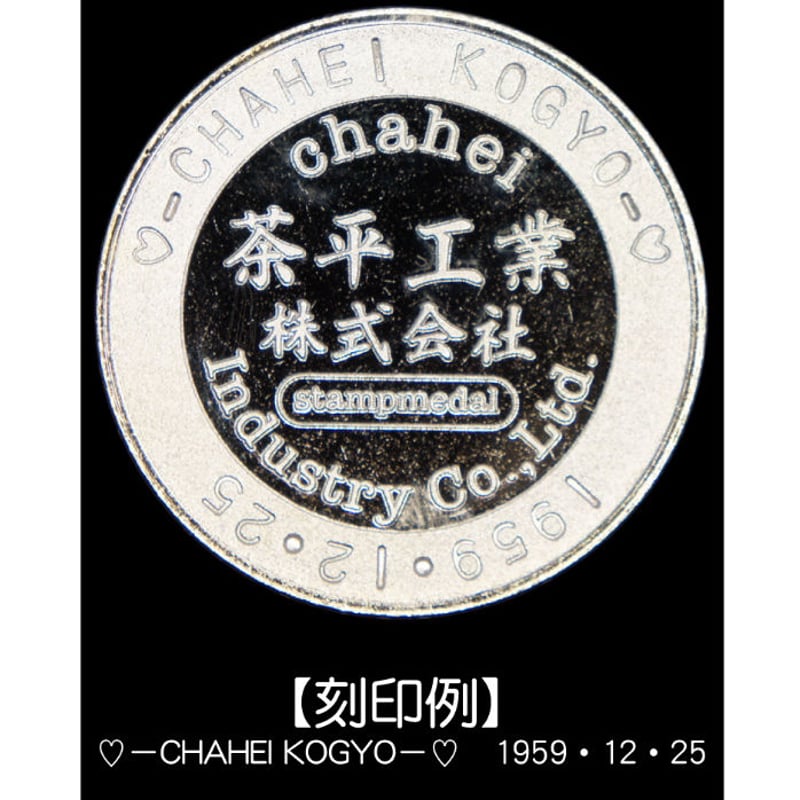 無地メダル シルバー色 | 記念メダルの茶平工業