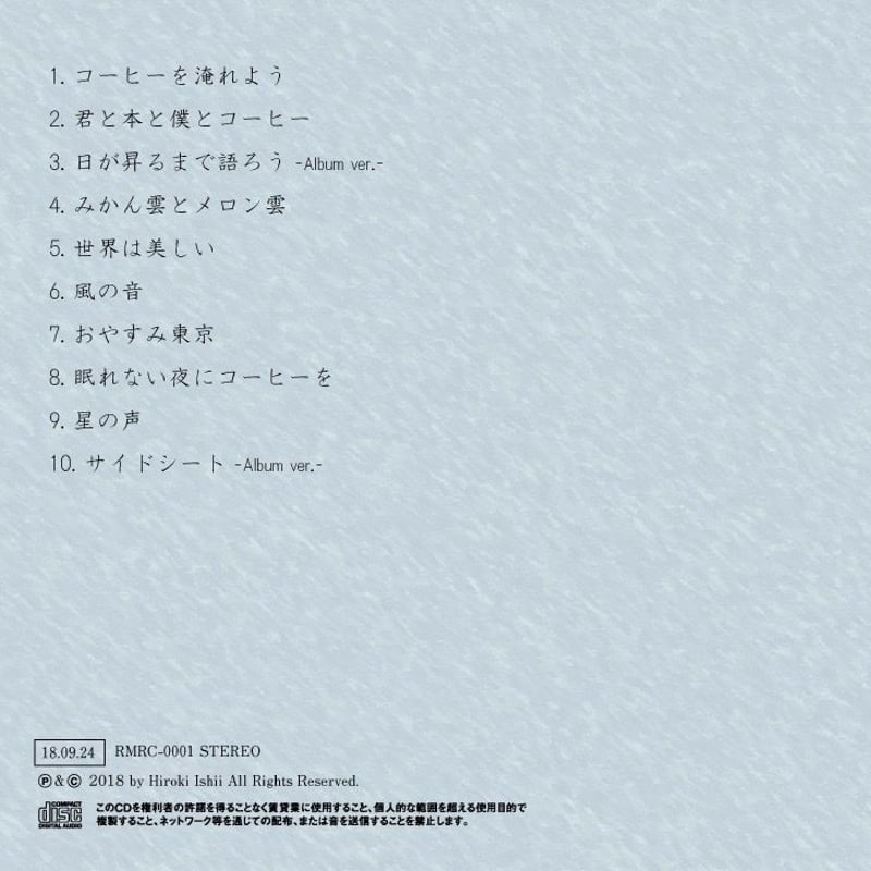 1st Full Album 君と本と僕とコーヒー | ねむうた珈琲 自家焙煎珈琲豆