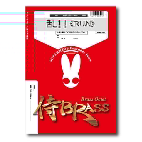 CATEGORY 楽譜 | ズーラシアンブラスショップ