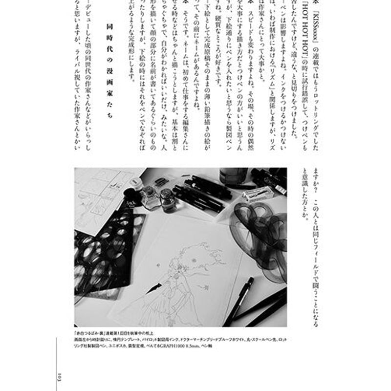 線と言葉 楠本まきの仕事 | Landschaft