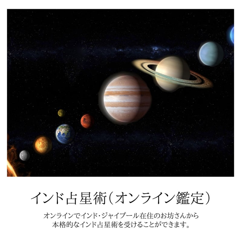 インド占星術オンライン鑑定60分／鑑定書（英文）付き | TabiZuki