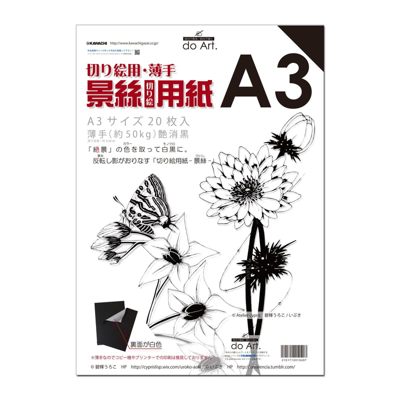 doArt切り絵用紙 景絲（けいし）A3 20枚入 2101710010407 | do-art