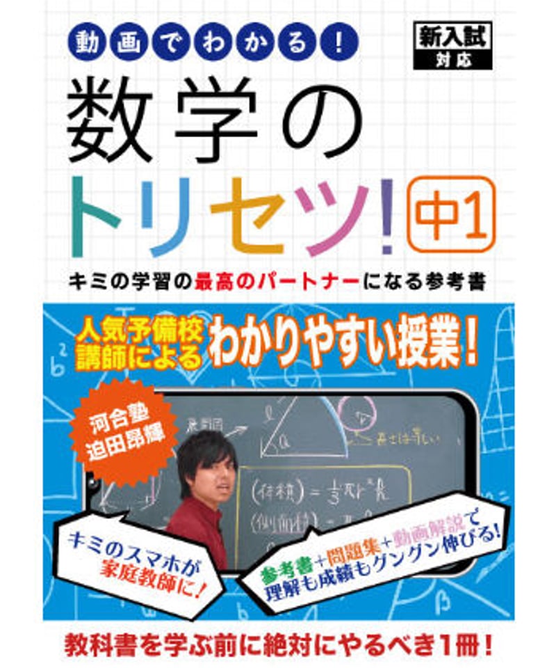 数学のトリセツ！中1 | 数学/英語のトリセツ