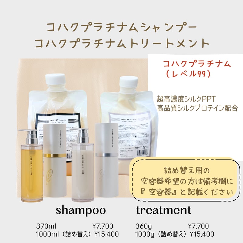 コハクプラチナム（レベル99） | シャンプー・トリートメント