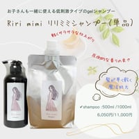 リニューアル版【レフィルセット】リリミミシャンプー＆トリートメント