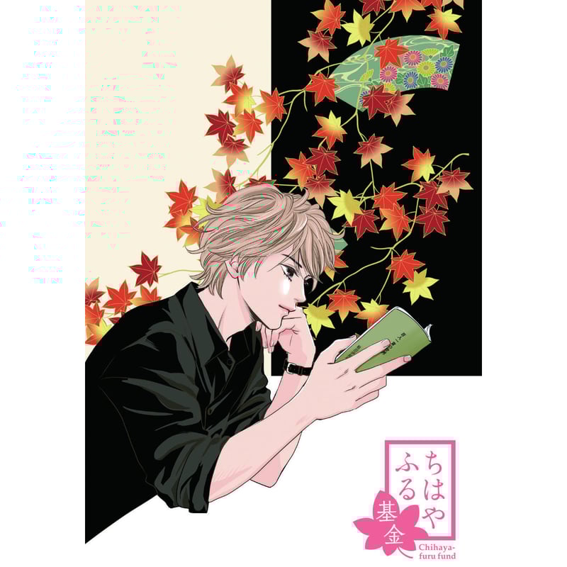 ちはやふる基金チャリティー ポストカード5枚 Boysセット