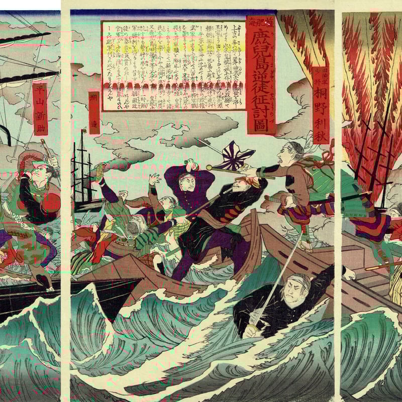 早川松山「鹿児島逆徒征討図」明治10年（1877）【浮世絵】 | 浮世絵