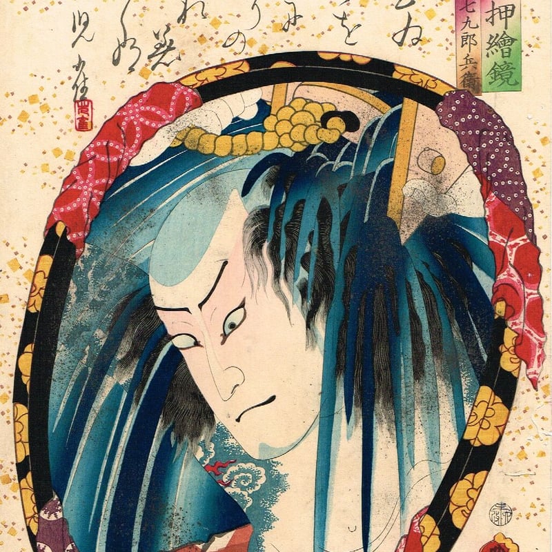 豊国三代「今様押絵鏡 団七九郎兵衛」安政6年【浮世絵】 | 浮世絵販売