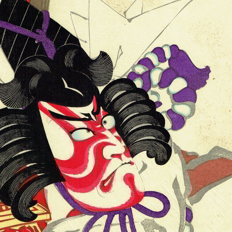 小国政「歌舞伎十八番の内 暫/市川團十郎」明治28年（1895）【浮世絵