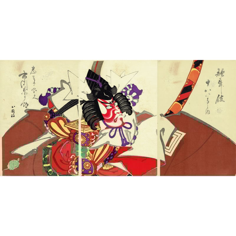 小国政「歌舞伎十八番の内 暫/市川團十郎」明治28年（1895）【浮世絵