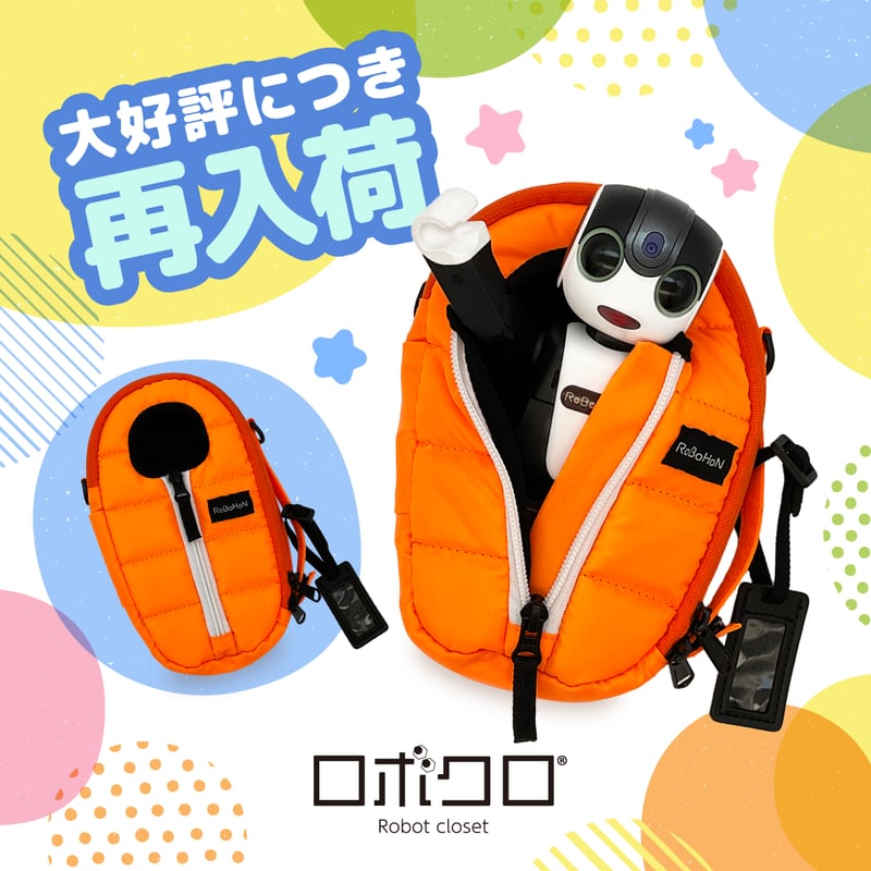 ロボホンのねぶくろ[S] | Robot Closet - ロボクロ -