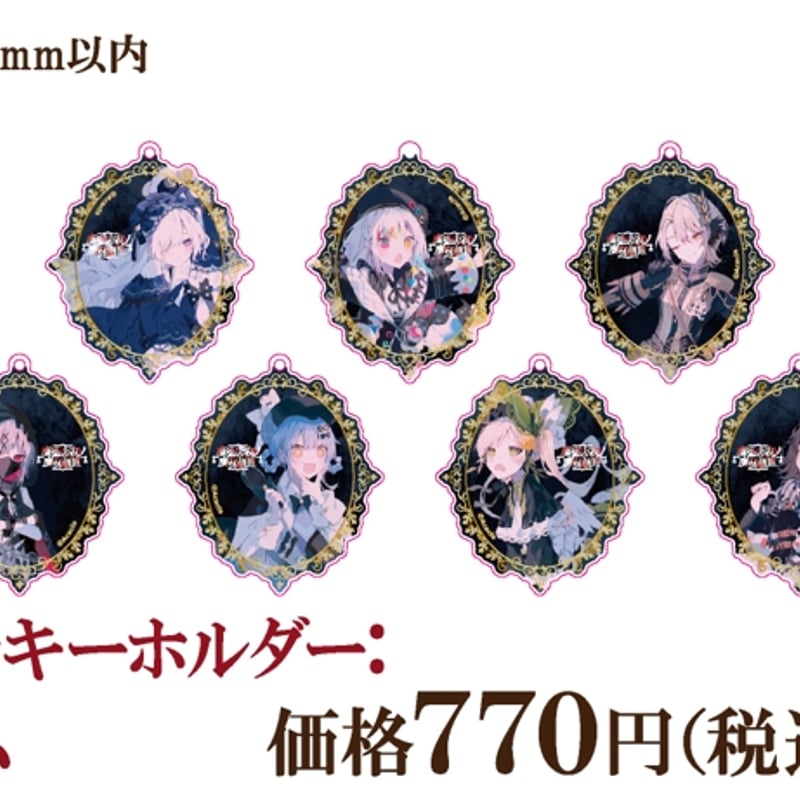 魔法少女ノ魔女裁判】描き下ろしアクリルキーホルダー：全13種ランダム